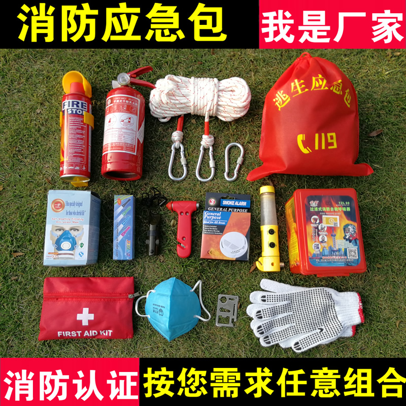 Rental factory fire four-piece set Hotel Hotel Hotel Hotel emergency family fire extinguishing blanket escape bag set