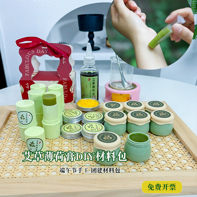 Mugwort and Mint Ointment DIY Material Kit Activity Intangible Cultural Heritage Adult Team Building Parent-Child Community Company Dragon Boat Festival Handmade DIY Mugwort and Mint Ointment DIY Material Kit Activity Intangible Cultural Heritage Adult Team Building Parent-Child Community Company Dragon Boat Festival Handmade DIY