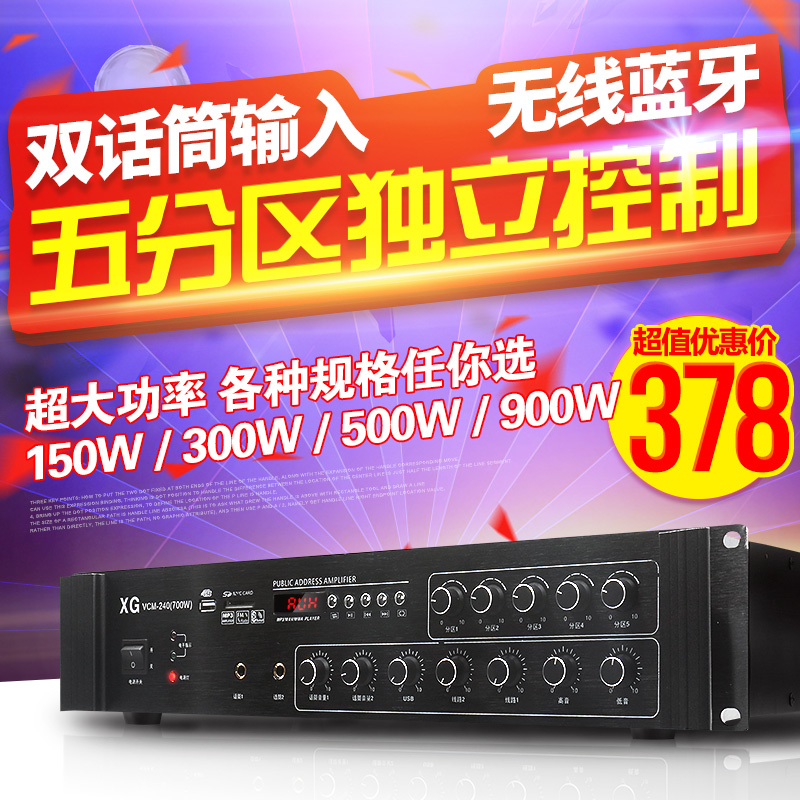 XEGE Xiangge vcm240 high-power constant pressure power amplifier partition power amplifier background music public address system