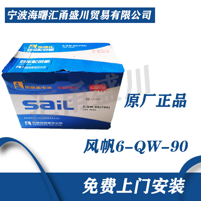 Ningbo automobile battery sail battery 6-QW-90 reverse loading truck with starting battery