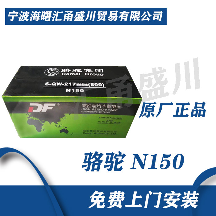 Camel Group DF Apollo battery N150 Jiefang truck Yutong bus special