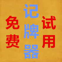 3 Auxiliary scoreboard micro-music landlord card running fast mobile scoreboard