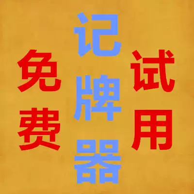 3 Auxiliary scoreboard micro-music landlord card running fast mobile scoreboard