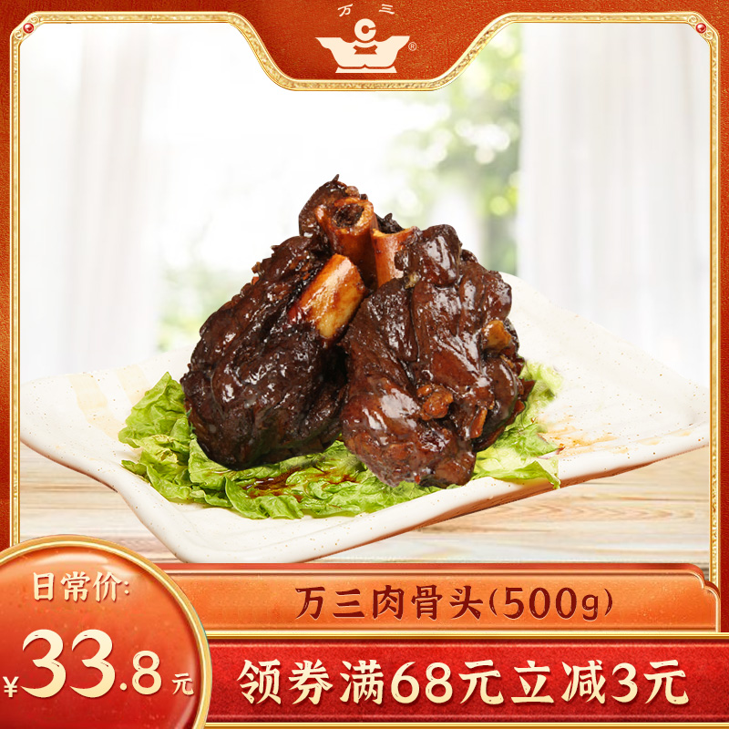 Zhouzhuang specialties Wansan meat bone sauce big bone 500 grams sauce bone meat bone pork leg bone Northeast specialty cuisine