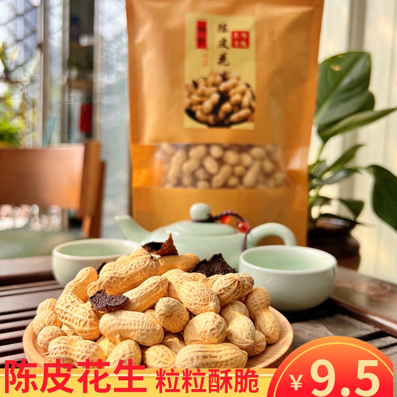 Authentic Xinhui tangerine peel peanut salty dried boiled ready-to-eat peanut with shell wine nut annual snack bag