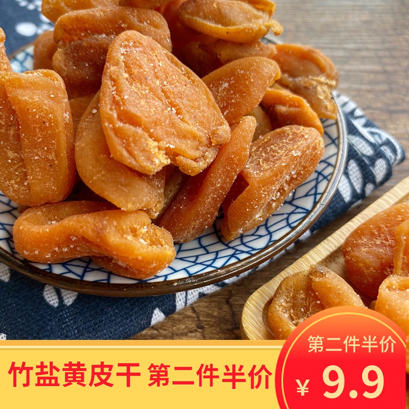 Bamboo Salt Yellow Peel Dry Salted Yellow Leather Dried Non Bamboo Wasp Salt Yellow Leather Dry Non canned 500g Salty Bulk Snacks