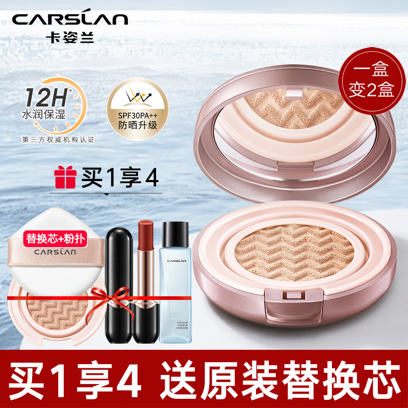 Caislan Sun Protection Air Cushion Flawless Moisturizing Persistent Cc Frost Small Powder Case Powder Bottom Liquid Control Oil Women Bb Cream Official