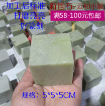 Qingtian stone 5*5*5CM specification seal square seal practice seal material name calligraphy seal Leaf wax stone Gold stone seal engraving