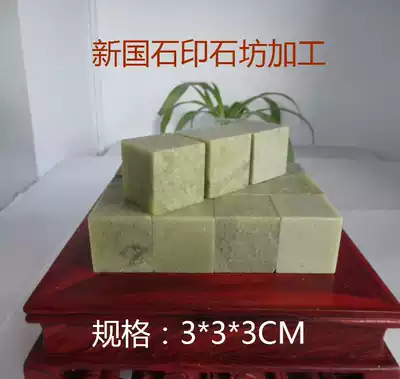 Qingtian STONE 3*3*3CM particle seal practice seal student six-sided seal material seal carving seal Jinshi Shoushan stone