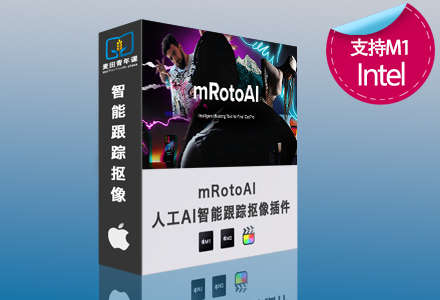 fcpx最新人工AI智能抠像跟踪特效插件Mrotoai 支持M1 M2