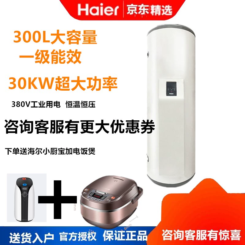 Haier Máy nước nóng điện Haier ES300F-C30 thương mại đặt sàn 380V sưởi ấm nhanh công suất cao thẳng đứng - Máy đun nước