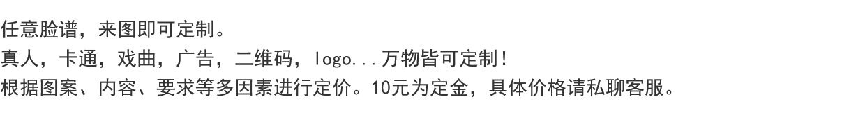 Реквизит на заказ 【林韵·定制】任意脸谱来图私人订制
