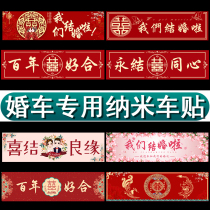 Wedding car Plate sticker Wedding Car Decorated with Festive Character Stickers to pick up Flower Car Fleet Replica Car Placement Adhesive Car Sticker