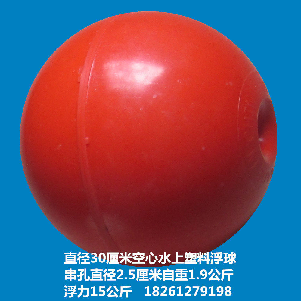 Plastic floating ball high strength water float bobsby ABS fairway floating mark string heart anchor ball diameter 30 cm red