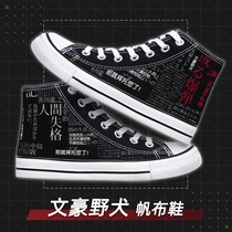 Wenhao Wild Dog Canvas Shoes High Top Dazaizhi Central Plains Middle and Moon Beast Animation Surrounding Graffiti Joker Leisure