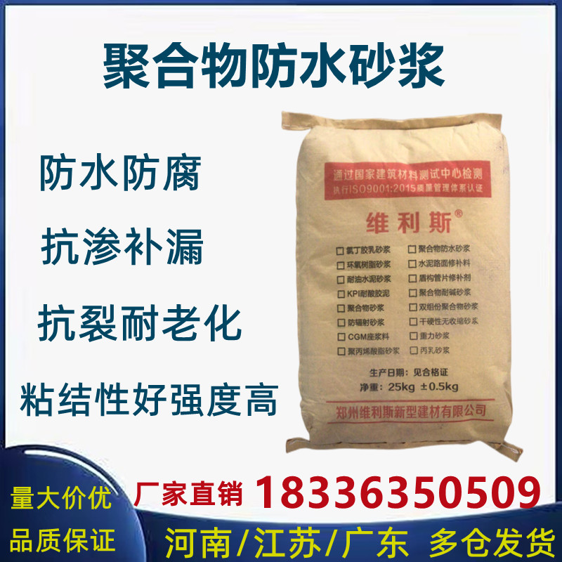 Polymer waterproof mortar basement pool interior and exterior wall ground waterproof anti-crack anti-seepage repair leveling mortar