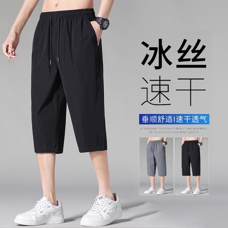 Men's Summer Thin Loose-Fitting Ice Silk Capri Pants, Knee-Length Sports Casual Straight-Leg Stretch Shorts