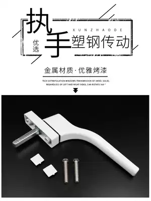 Monleiqi plastic steel door and window drive handle inside and outside casement window handle push pull window turn handle link lock buckle