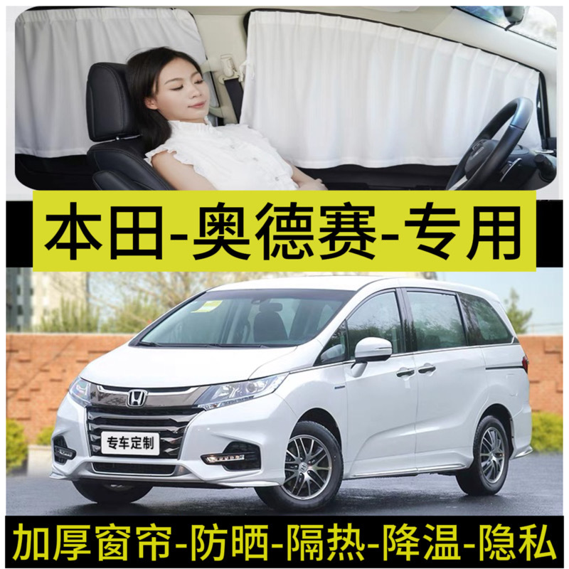 Odyssey Sunshade Original Factory Window Rear Track Curtain Middle Door Sun Protection Privacy Curtain Car-Specific Sunshade Board