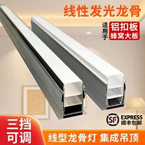 Honeycomb large plate luminous keel aluminum buckle plate aluminum large plate ceiling luminous linear light trough low voltage patch light strip