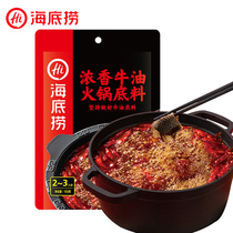 Haidilao fragrant butter hot pot base material 150g Sichuan spicy hot pot skewers fragrant household small package for one person