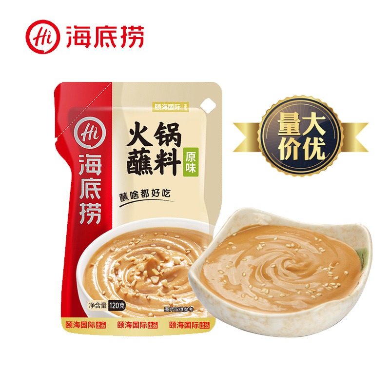 3 bags of seabed hot pot dip dip 120g household without spicy sauce sesame sauce small packaging sauce