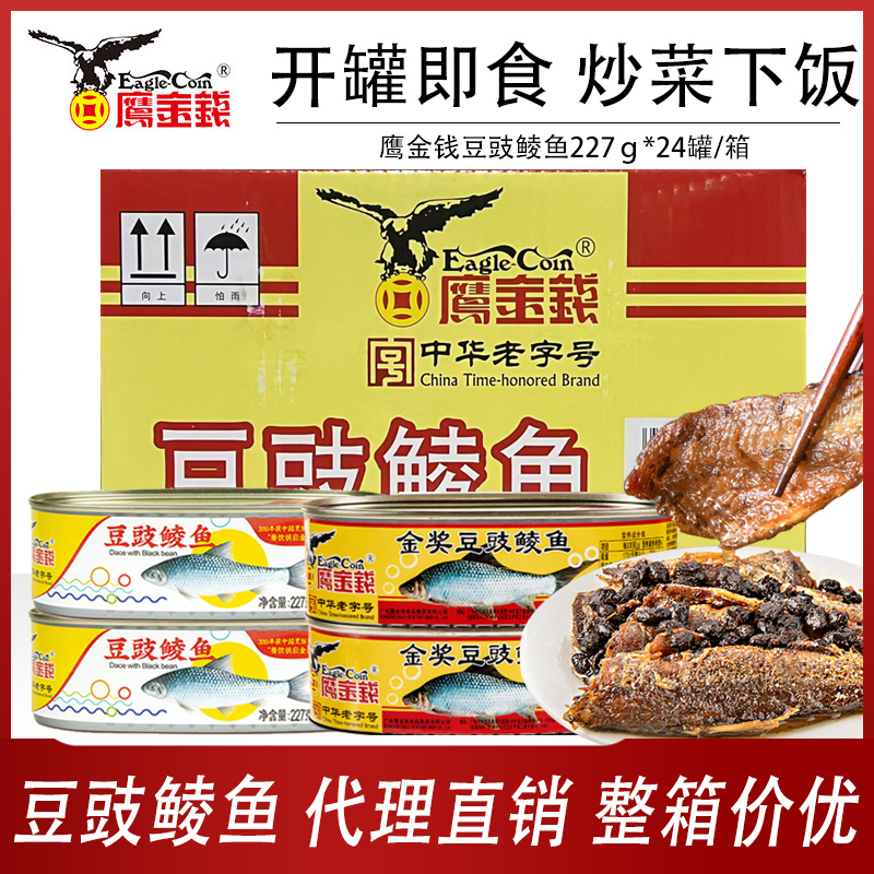 Eagle Money Golden Award Bean Sauce FISH CANNED FOOD 227g * 24 cans of ready-to-eat food Seafood Fish Canned cooked food