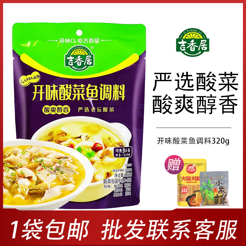 Jixiang Delicious Sour Vegetable Fish Seasoning 320g Sichuan Commercial kimchi Laotan Sour Vegetable Stock Fish Hotpot Seasoning Bag
