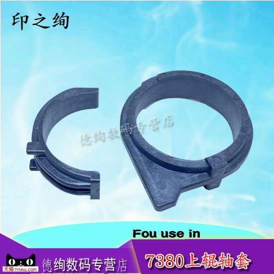 Ink is suitable for brother 7380 on roller sleeve Brother 7380 2260 2700 7180 7080 7880 7480 bushing Fixing on roller sleeve Heating roller sleeve