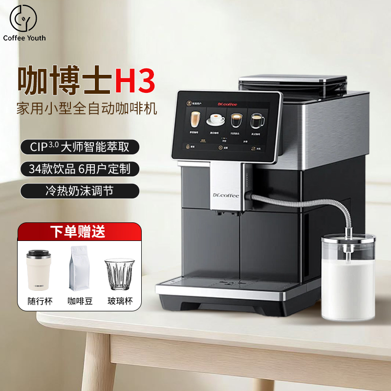 Dr. Coffee H3 Fully Automatic Coffee Machine for Home Use, Integrated Grinder, Small Smart Cold Brew, Italian and American Style, Self-Cleaning, Milk Frother Dr. Coffee H3 Fully Automatic Coffee Machine for Home Use, Integrated Grinder, Small Smart Cold Brew, Italian and American Style, Self-Cleaning, Milk Frother