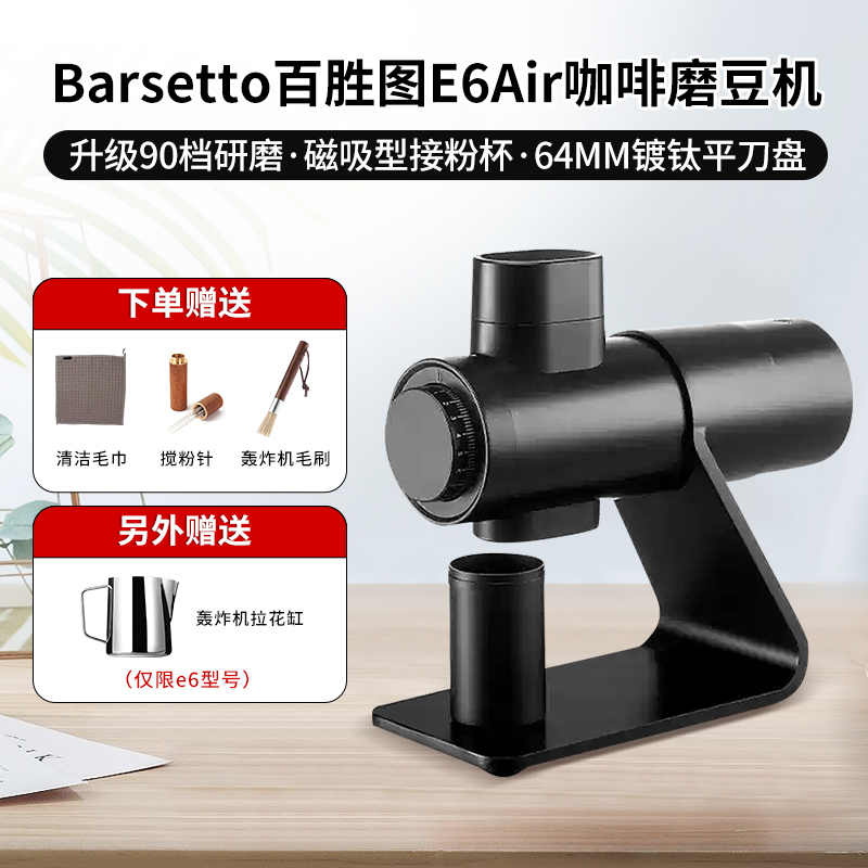 Barsetto/Baishengtu E6Air Coffee Grinder Electric Ssp Household Flat Blade Grinder for Hand Brewing and Espresso