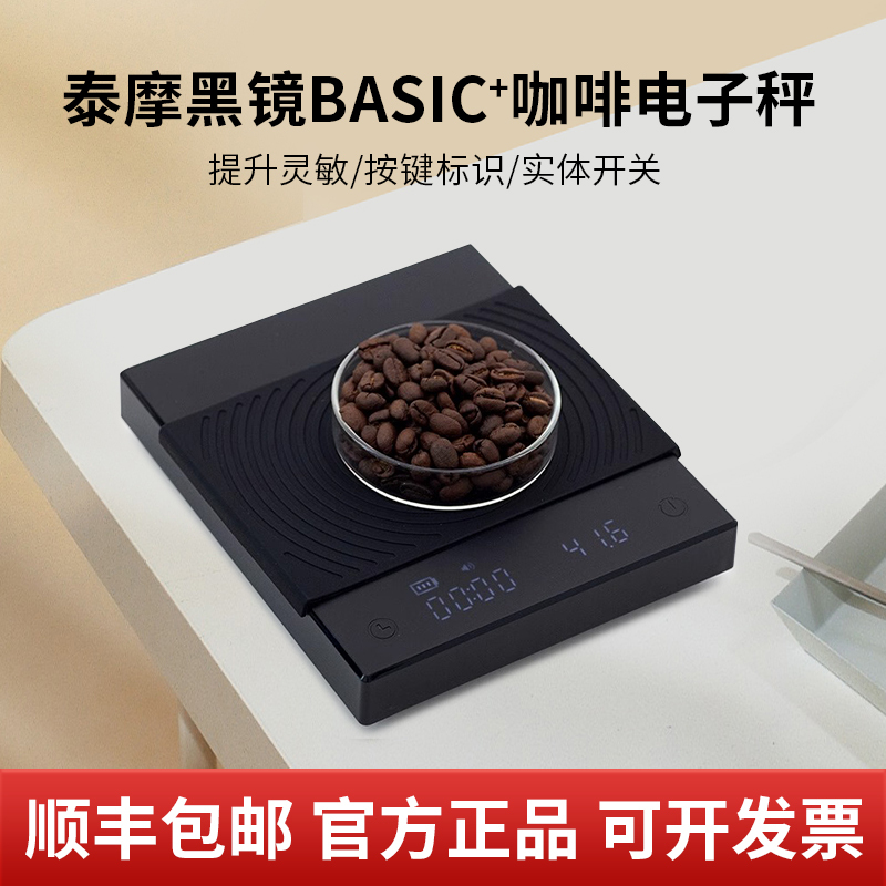 Taimo Black Mirror Basic3 Coffee Electronic Scale, Specialized for Italian Hand-Brewed Coffee, Coffee Bean Weighing and Timing Device