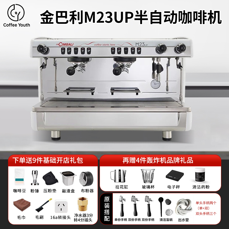 Italian Lacimbali Commercial Coffee Machine M23Up Double-Head Tall Cup Electric Control Semi-Automatic Imported
