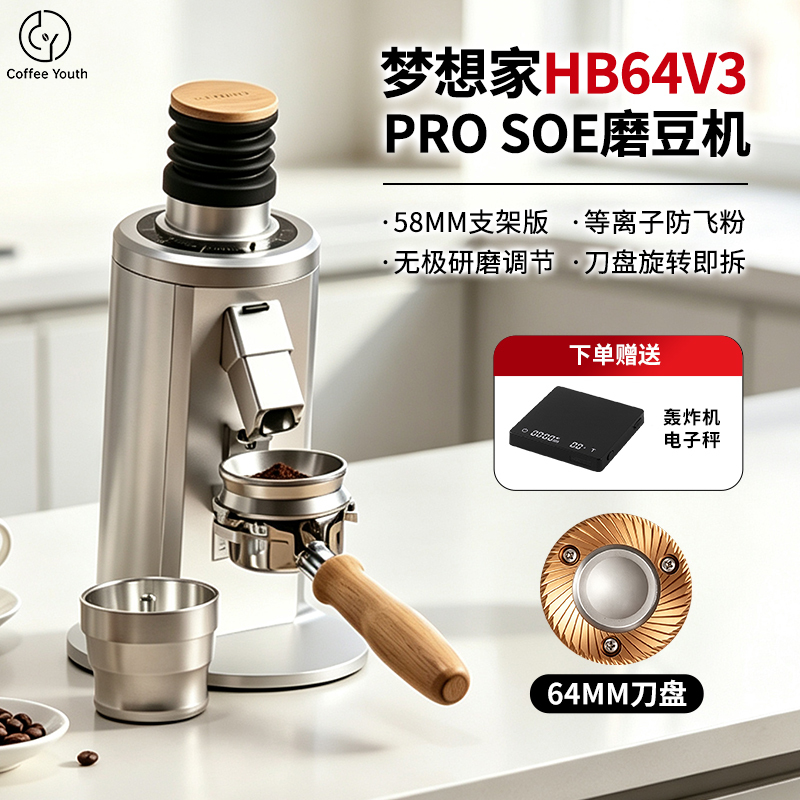 Dreamer Hb64 V3 Youth Edition Coffee Grinder Pro Home Use Italian Soe Single-Dose Electric Coffee Grinder Dreamer Hb64 V3 Youth Edition Coffee Grinder Pro Home Use Italian Soe Single-Dose Electric Coffee Grinder