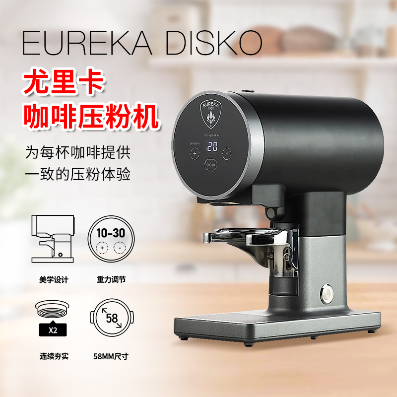 Eureka Disko Eureka Coffee Press Machine Constant Force Electric Press Automatic Home Commercial Bar Counter 58mm