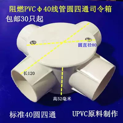Flame retardant PVC40 wire tube round four-way commander box Commander box surface mounted garden four-fork crossing line box Garden pass box