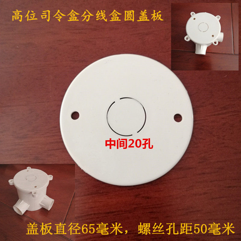 PVC flame retardant round cover plate pre-embedded tactile branch line box cover plate octagonal lamp holder box high commander box blank panel