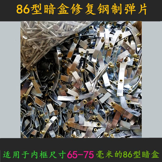 Type 86 hidden box socket repairer steel switch bottom box repairer concealed wire box screw steel spring retainer