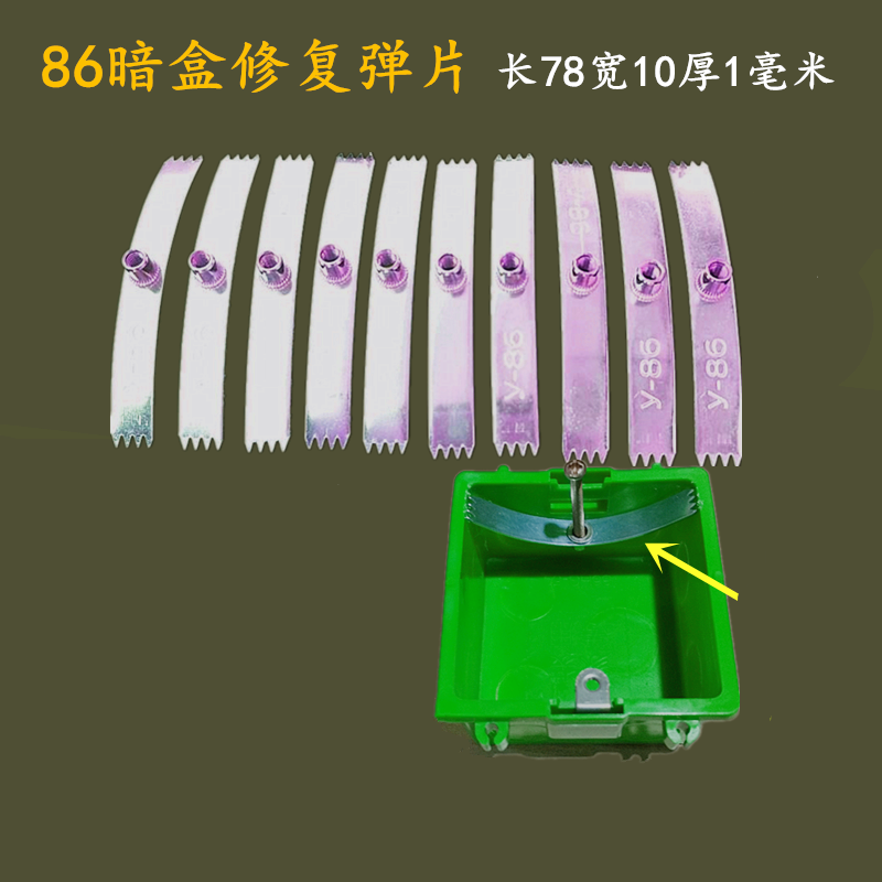 86型暗盒插座修复器钢片开关底盒修补器暗装线盒螺丝钢弹片固定器 Изображение 1