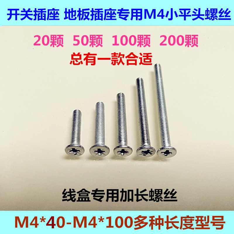 Universal m4 flat head screw wall dark case switch socket bottom case panel line box fixed lengthened metal screw
