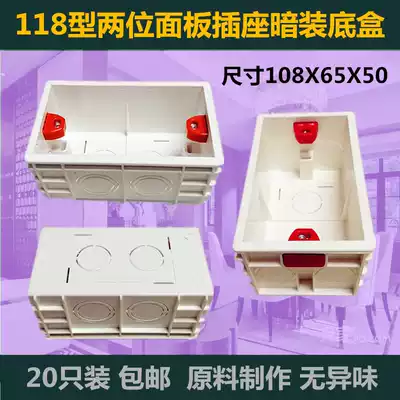 118 type small two-position switch socket junction box PVC high flame retardant cassette raw material odorless concealed bottom box