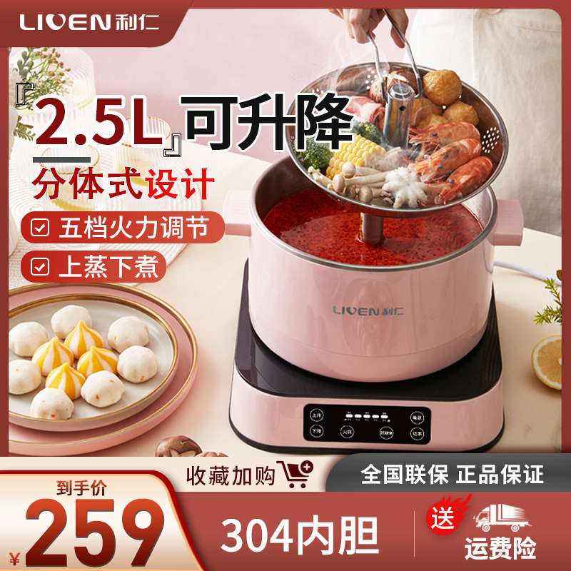 Lijen Intelligent Lifting electric hot pot electric hot pot Home Electric cooking pot Small two-piece multifunctional cooking pot SJ251