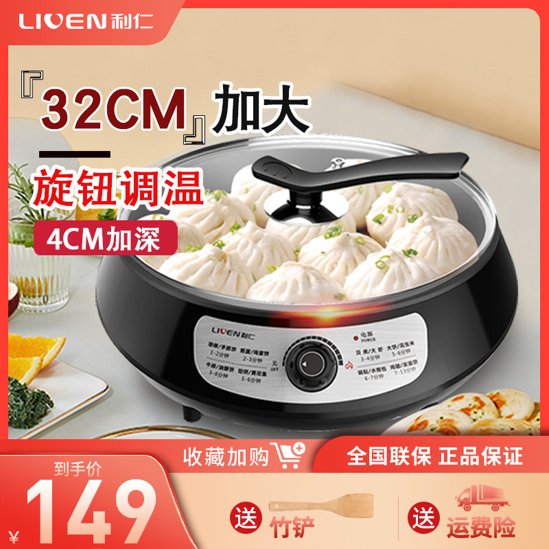 Liren J321 electric frying pan household multi-function frying pan small non-stick frying machine deepens and increases pancake pan
