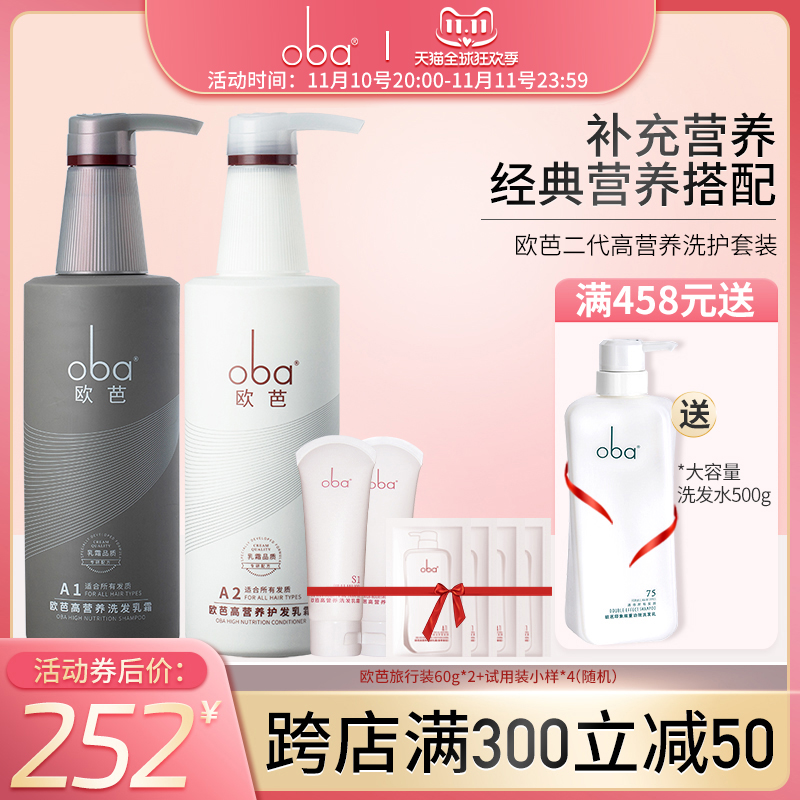 oba opa high nutrition shampoo A1 conditioner milk A2 opa care set soft (second generation)