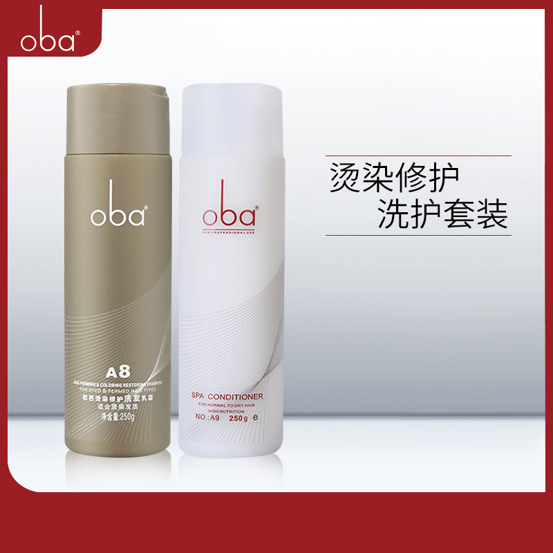 oba opa permed hair shampoo A8 color protection solid volume conditioner A9 set 250G opa wash care set