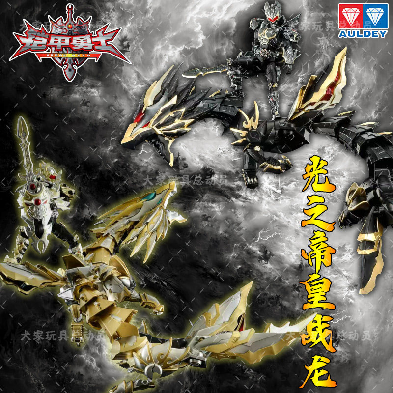 鎧甲勇士 帝皇侠15周年Ver. & 光の帝王戦竜 鎧甲勇士 帝皇侠15周年Ver. & 光の帝王戦竜 铠甲勇士