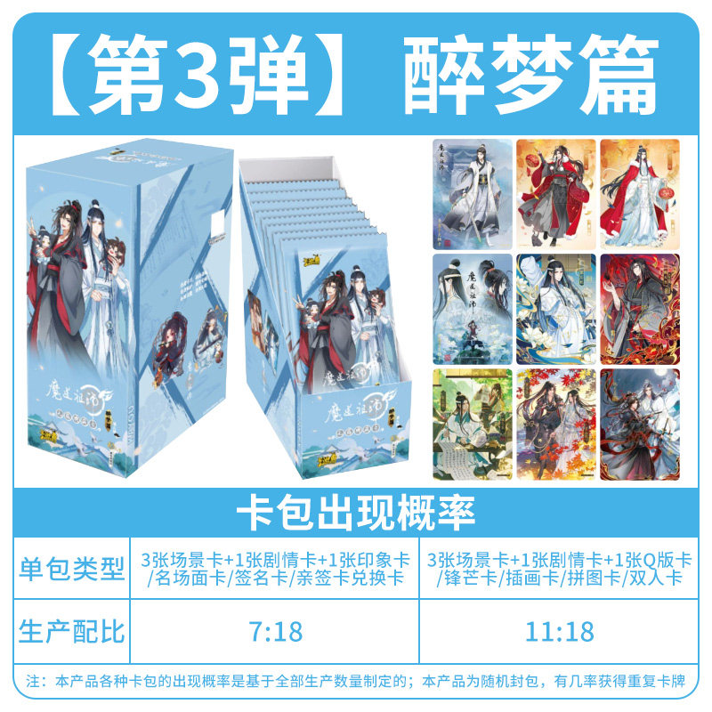 魔道祖师卡牌第四弹醉梦篇收藏卡含魏无羡CP签名卡拼图典藏桌游用卡牌