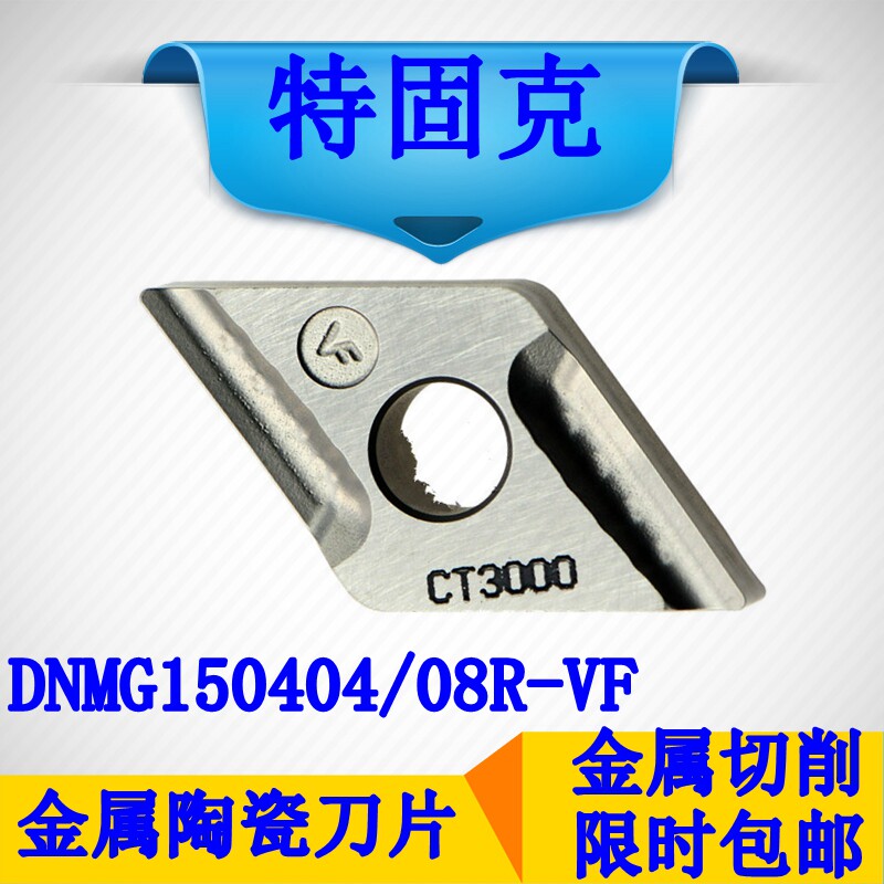 Special Gooke Outer Round Metal Ceramic Blade DNMG150404R-VF CT3000 Rhombus 55 Degrees Numerical Control Blade