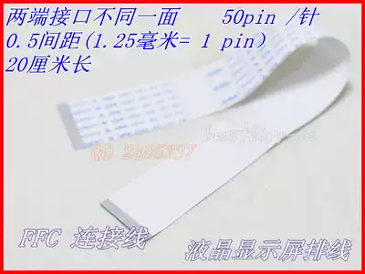 Equipment cable circuit board cable display screen cable 50p cable 50 pin 0 5B reverse 20cm long