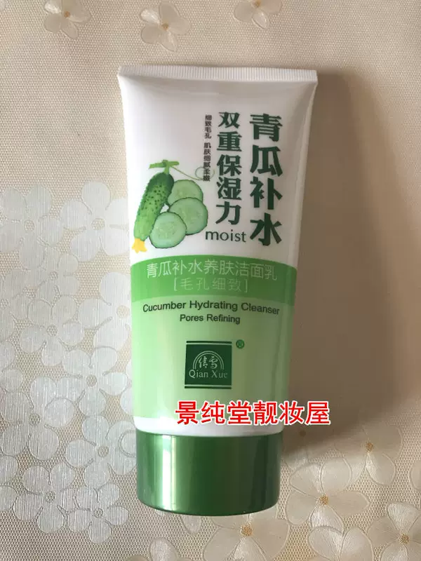 Authentic Qianxue Cucumber Facial Cleanser Cucumber Hydrating Cleanser Hydrating Nutrient Pore Cleanser